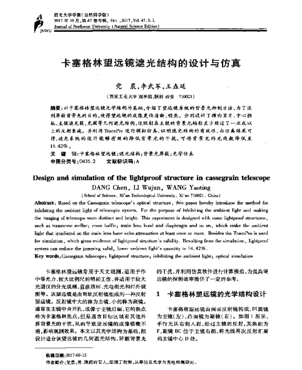 卡塞格林望远镜遮光结构的设计与仿真