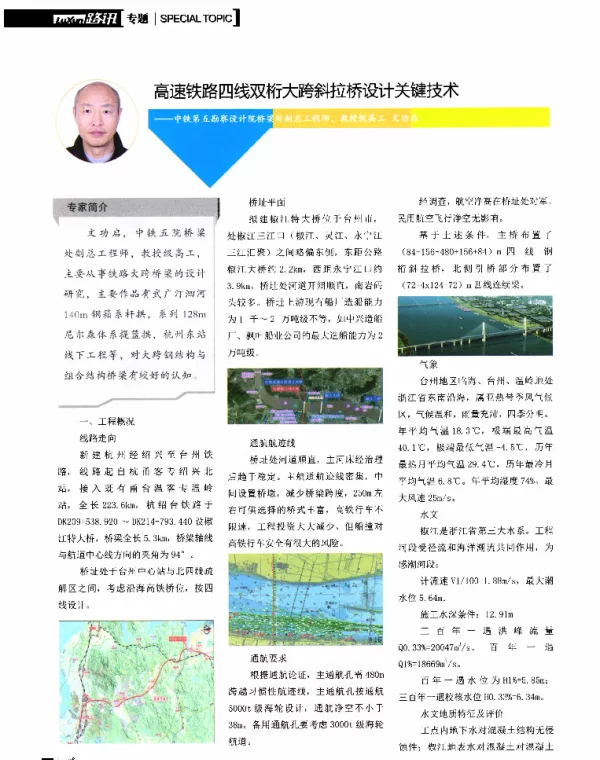 高速铁路四线双桁大跨斜拉桥设计关键技术