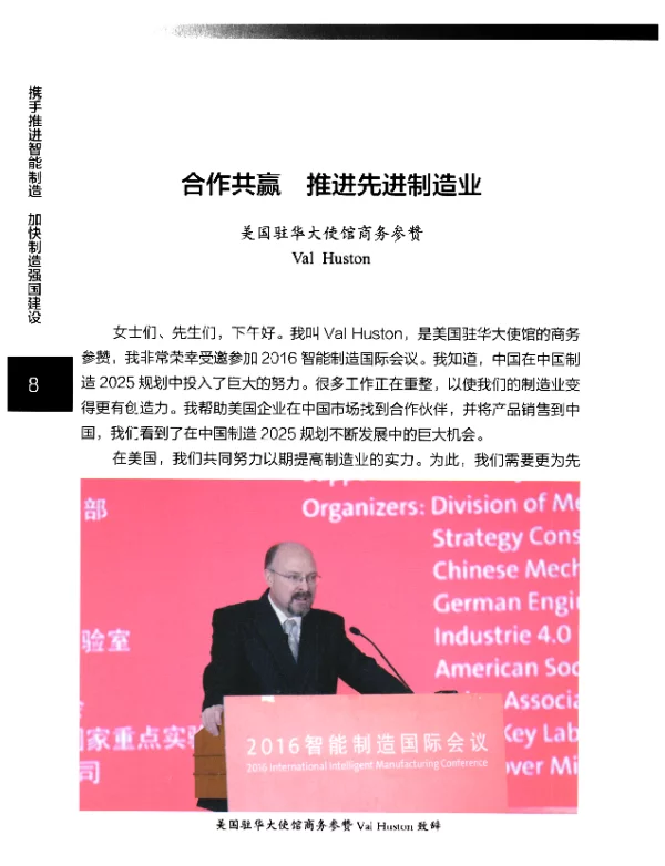 合作共赢推进先进制造业