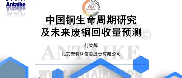 中国铜生命周期研究及未来废铜回收量预测