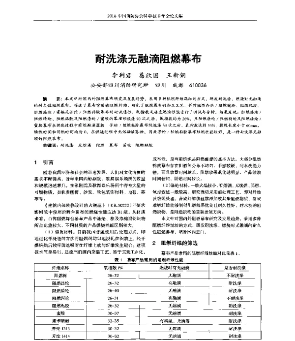 耐洗涤无融滴阻燃幕布