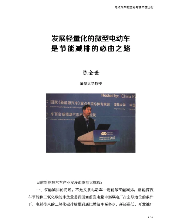 发展轻量化的微型电动车是节能减排的必由之路