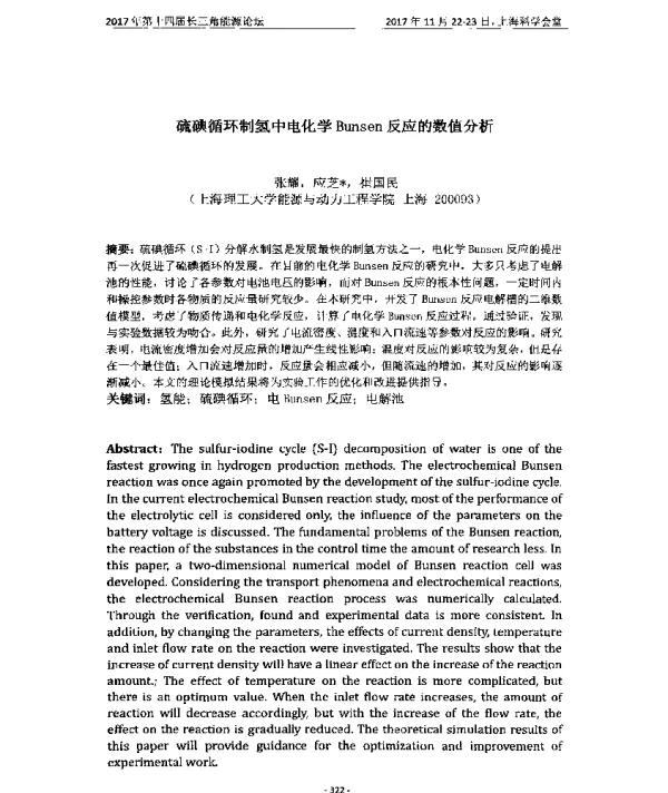 硫碘循环制氢中电化学Bunsen反应的数值分析