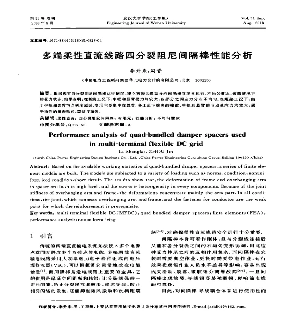 多端柔性直流线路四分裂阻尼间隔棒性能分析