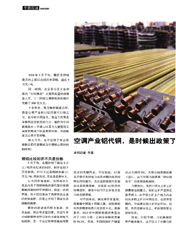 空调产业铝代铜是时候出政策了