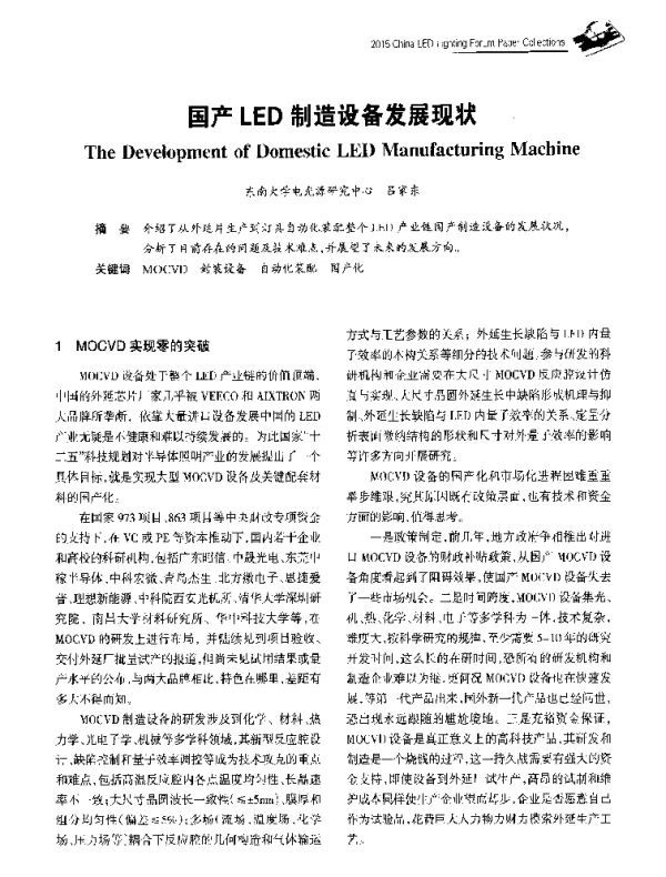 国产LED制造设备发展现状