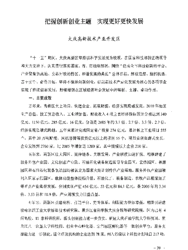把握创新创业主题实现更好更快发展