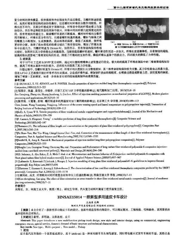 一款新型多用途皮卡车设计