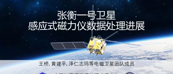 张衡一号卫星感应式磁力仪数据处理进展