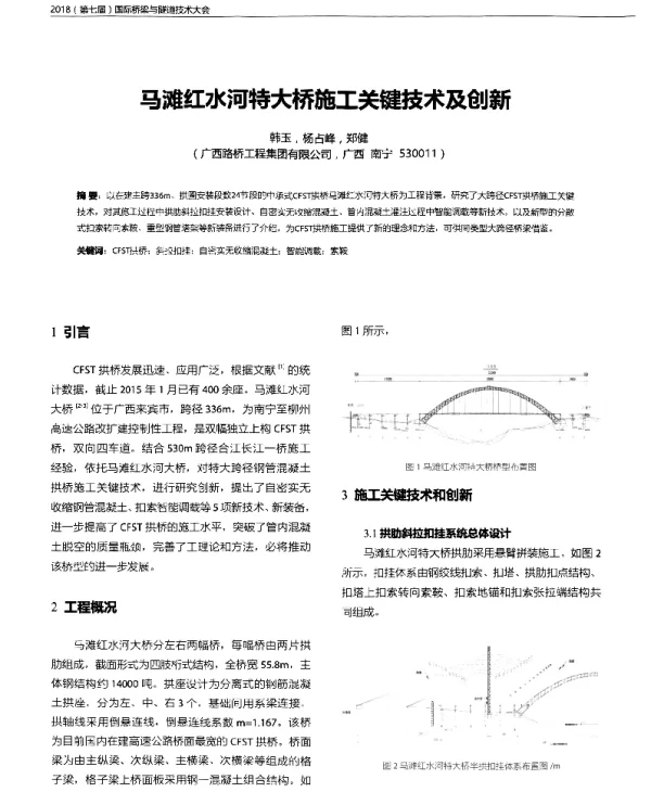 马滩红水河特大桥施工关键技术及创新