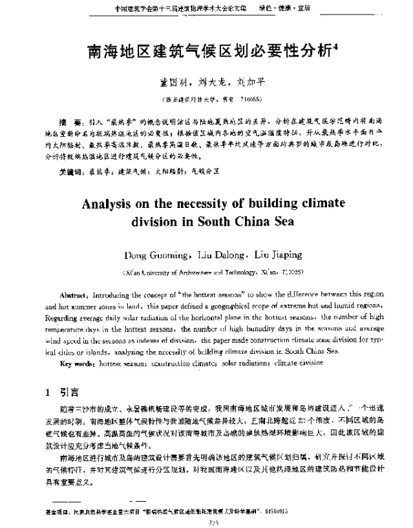 南海地区建筑气候区划必要性分析