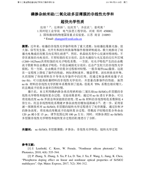 磷掺杂纳米硅二氧化硅多层薄膜的非线性光学和超快光学性质