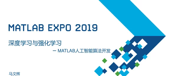 深度学习与强化学习--MATLAB人工智能算法开发