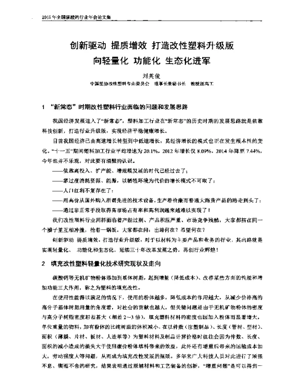 创新驱动提质增效打造改性塑料升级版向轻量化功能化生态化进军