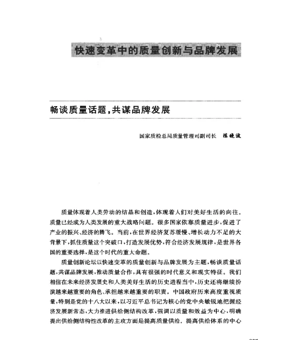 畅谈质量话题共谋品牌发展