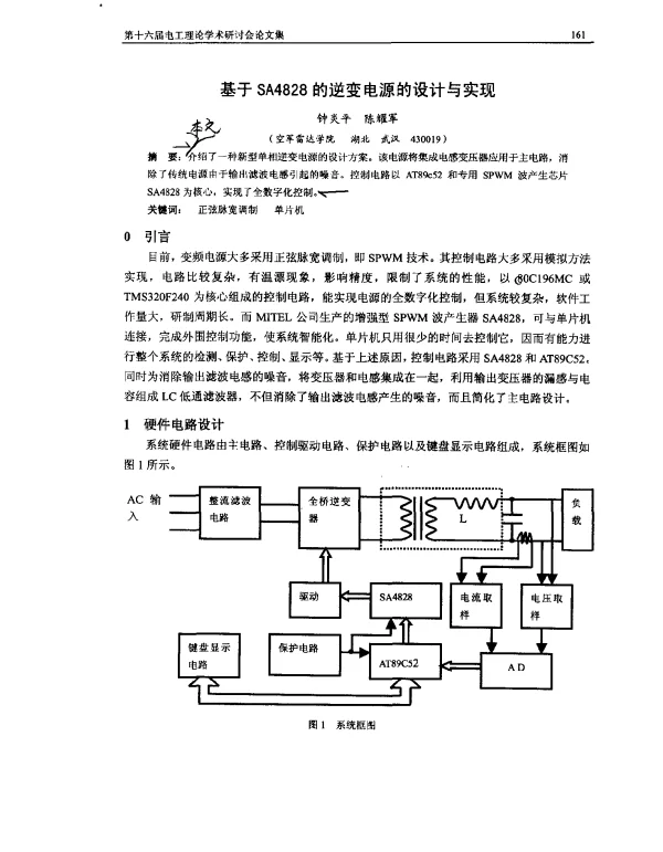 基于SA4828的逆变电源的设计与实现