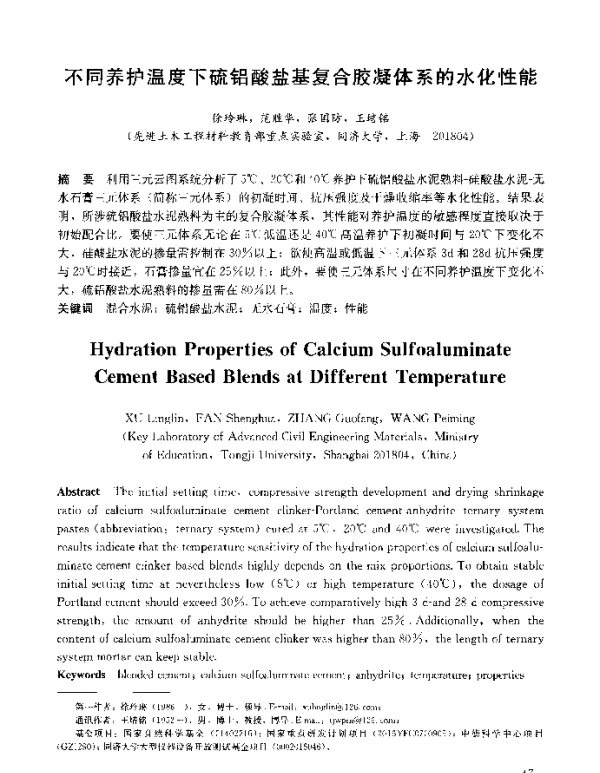 不同养护温度下硫铝酸盐基复合胶凝体系的水化性能