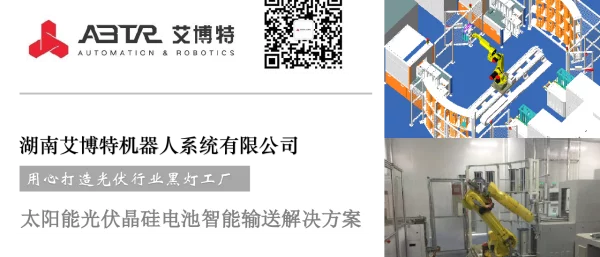 太阳能光伏晶硅电池智能输送解决方案