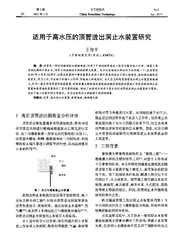 适用于高水压的顶管进出洞止水装置研究