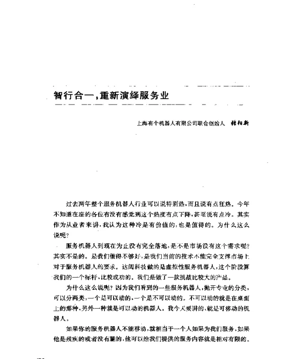 智行合一重新演绎服务业