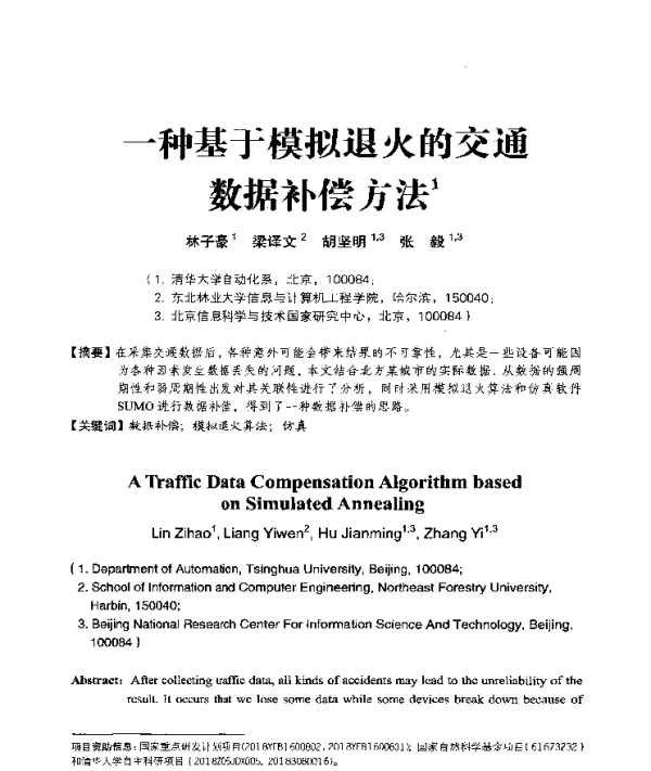 一种基于模拟退火的交通数据补偿方法
