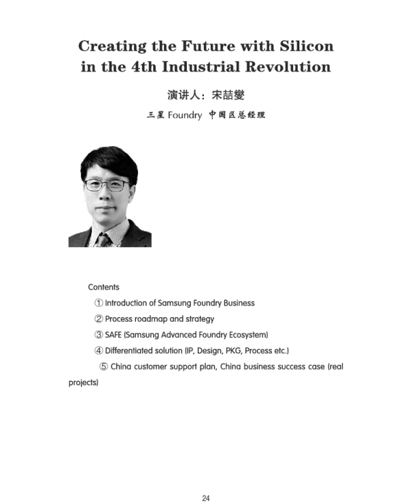 CreatintheFuturewithSiliconinthe4thIndustrialRevolution