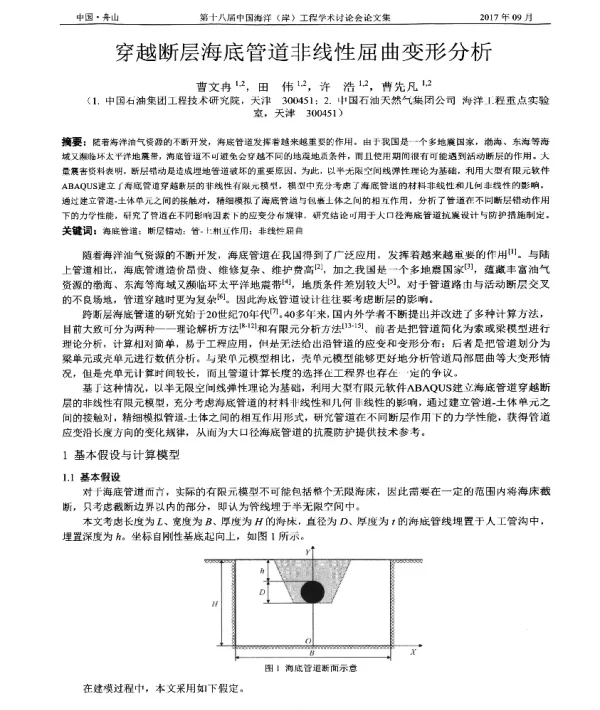 穿越断层海底管道非线性屈曲变形分析