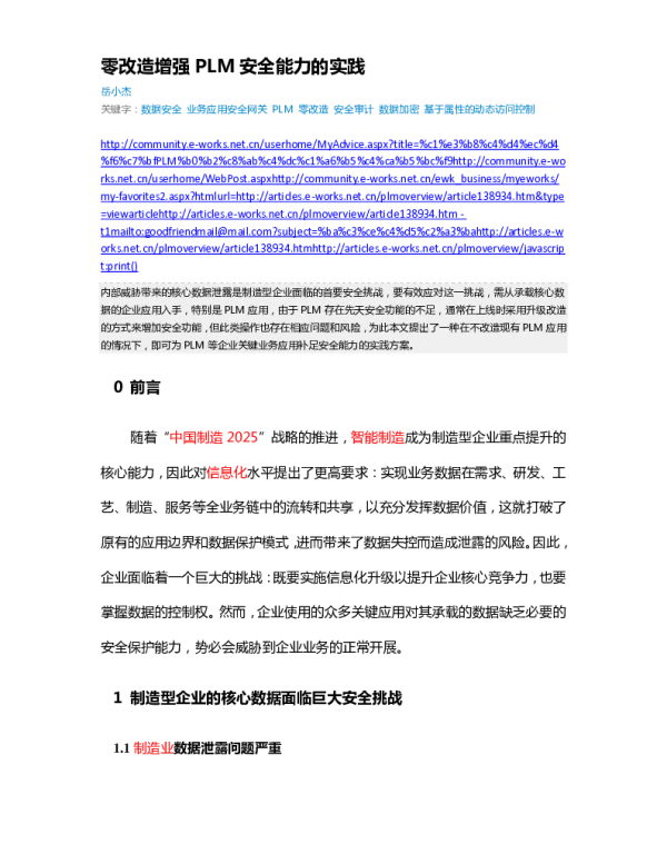 零改造增强PLM安全能力的实践