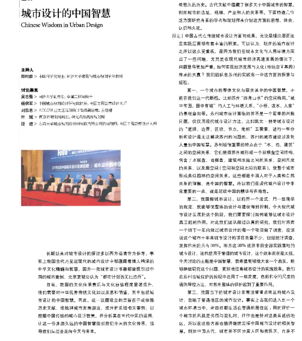 城市设计的中国智慧