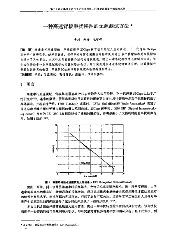 一种高速背板串扰特性的无源测试方法
