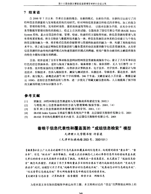 着眼于信息代表性和覆盖面的成组信息检索模型