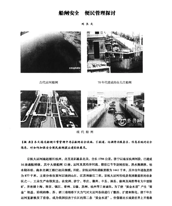 船闸安全便民管理探讨