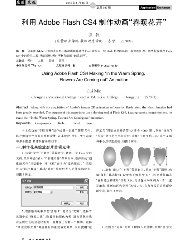 利用Adobe Flash CS4制作动画“春暖花开”