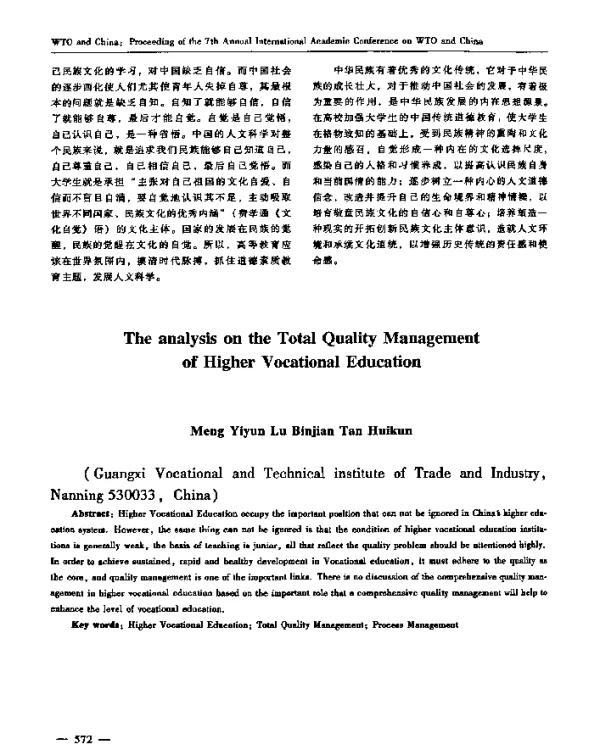 浅析高等职业教育之全面质量管理