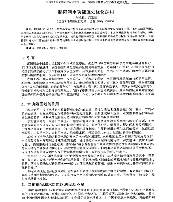 鄱阳湖水功能区划优化探讨