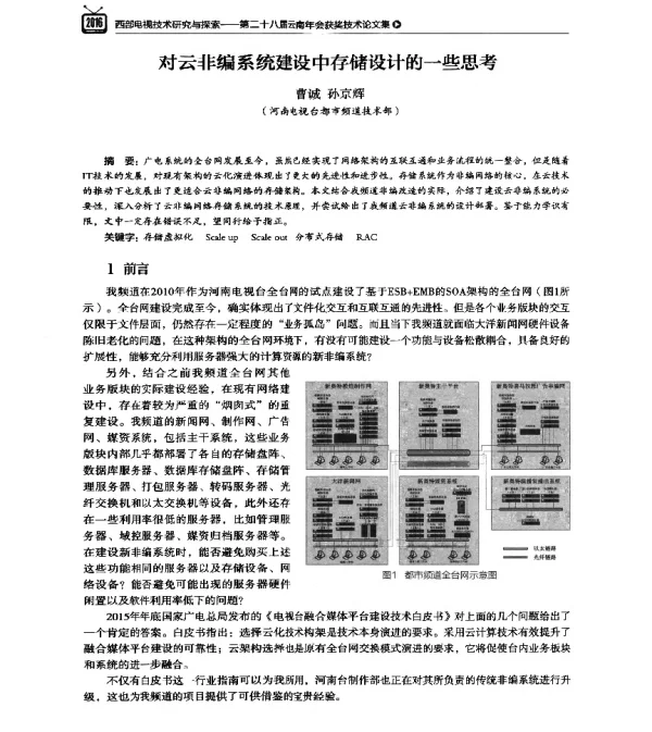 对云非编系统建设中存储设计的一些思考