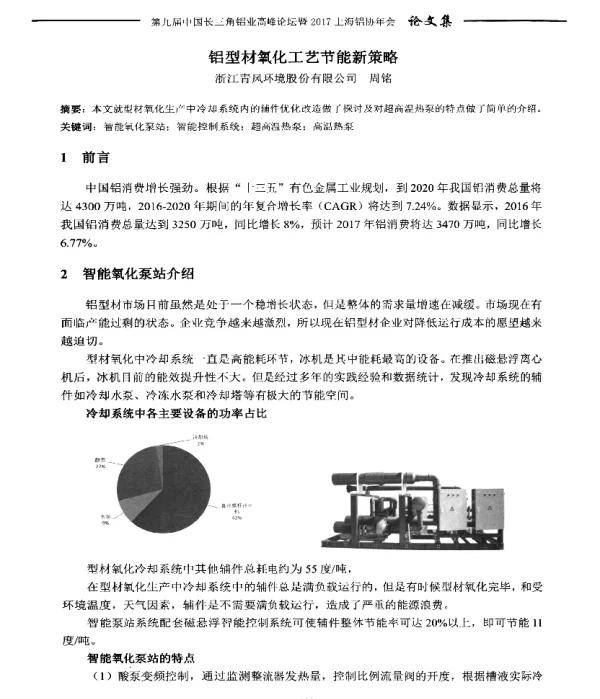 铝型材氧化工艺节能新策略