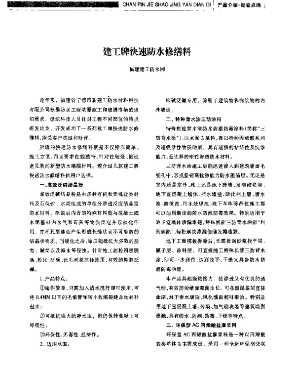 建工牌快速防水修缮料