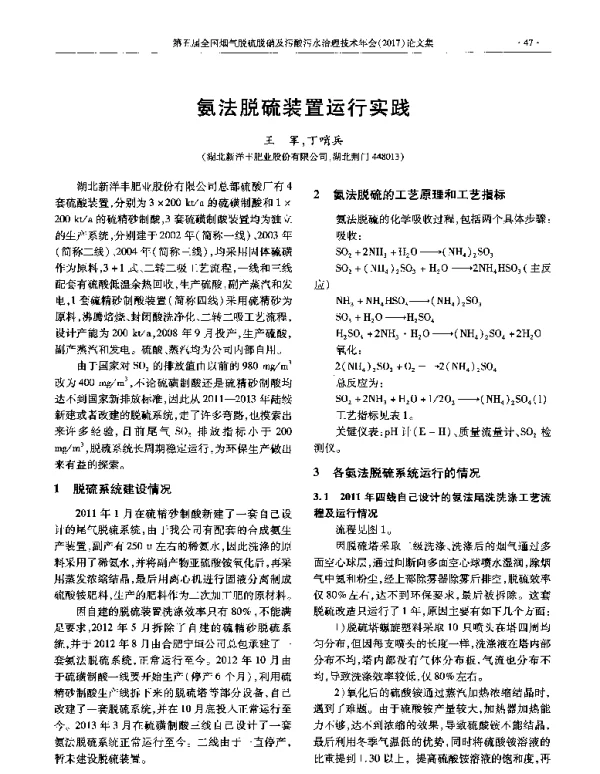 氨法脱硫装置运行实践