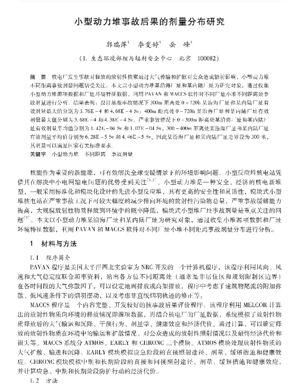 小型动力堆事故后果的剂量分布研究