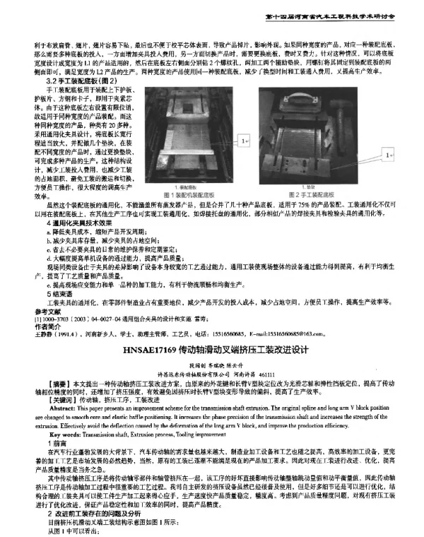 传动轴滑动叉端挤压工装改进设计