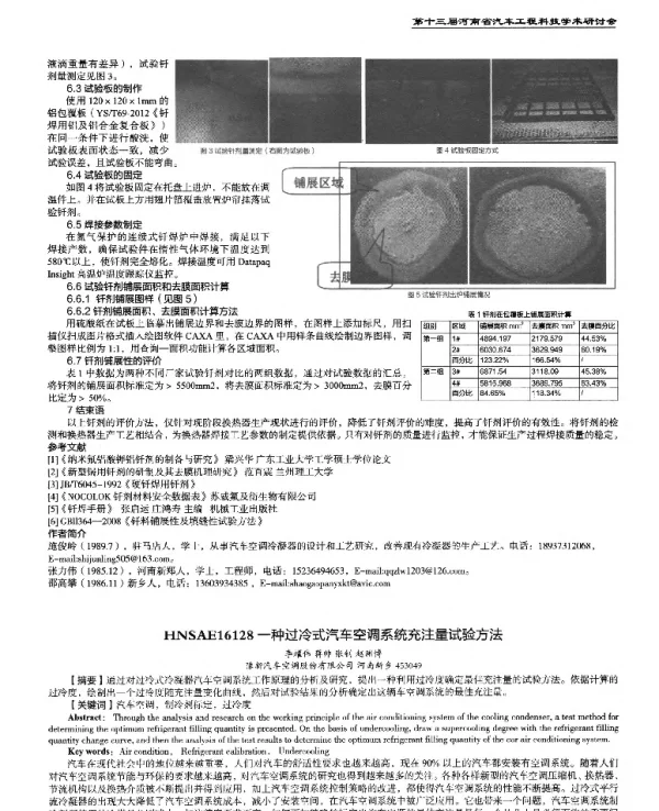 一种过冷式汽车空调系统充注量试验方法