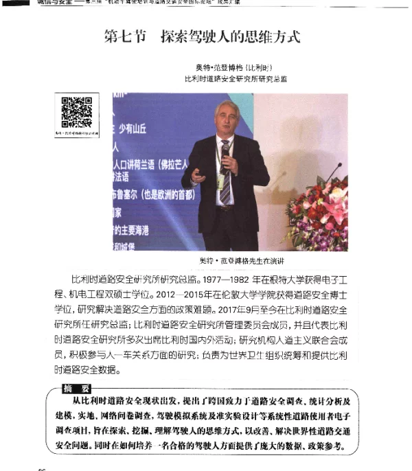 第七节探索驾驶人的思维方式