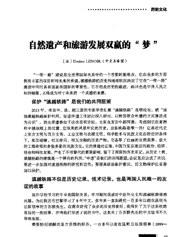 自然遗产和旅游发展双赢的“梦”