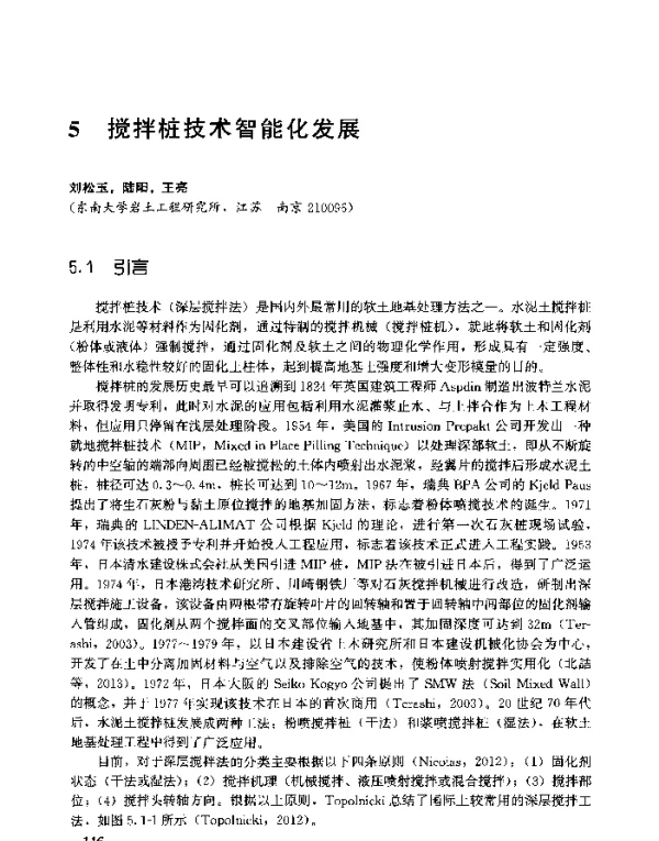 搅拌桩技术智能化发展