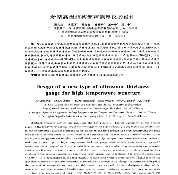 新型高温结构超声测厚仪的设计