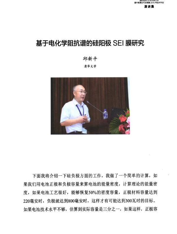 基于电化学阻抗谱的硅阳极SEI膜研究