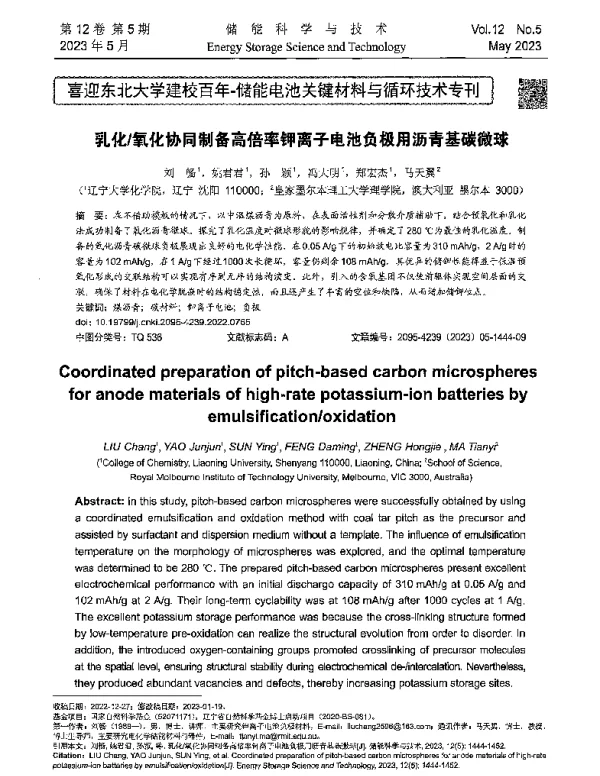 乳化氧化协同制备高倍率钾离子电池负极用沥青基碳微球