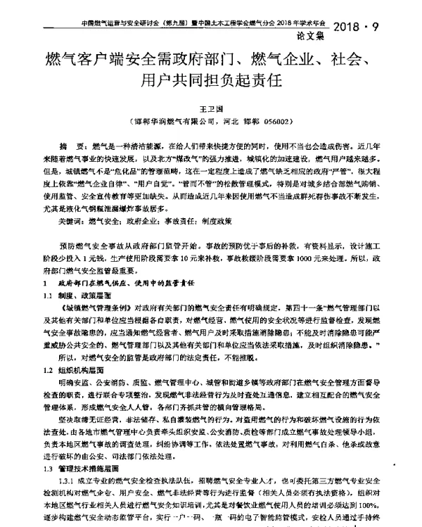 燃气客户端安全需政府部门、燃气企业、社会、用户共同担负起责任