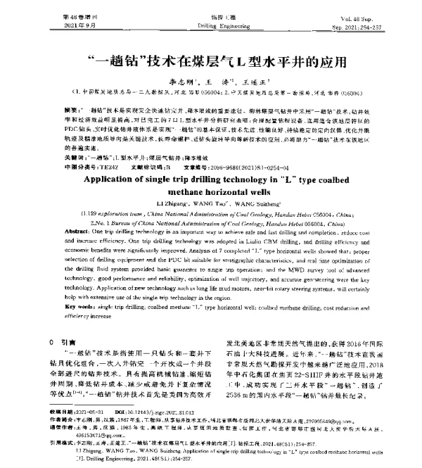 一趟钻技术在煤层气L型水平井的应用